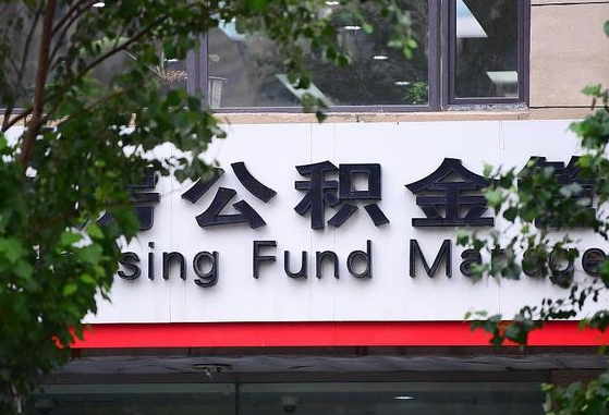 公积金好转移吗-银川公积金代办平台